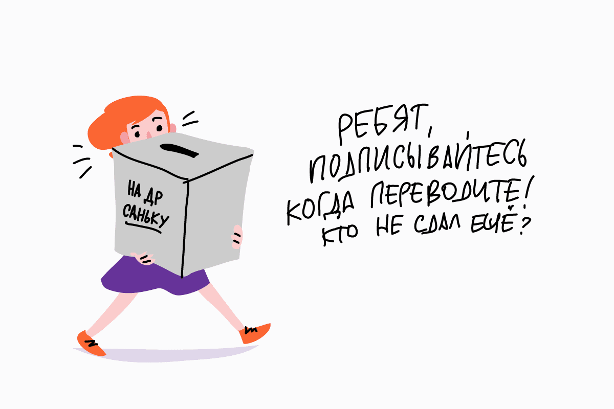 Сбор денег Сбор денег